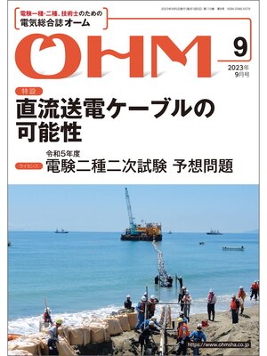 cover image of ＯＨＭ2023年9月号